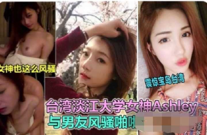 台湾淡江大学校花 女神被骗炮