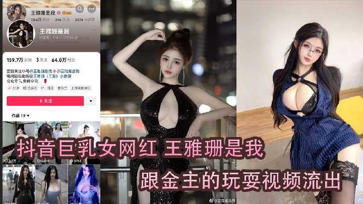 抖音巨乳女网红跟金主的玩耍视频流出