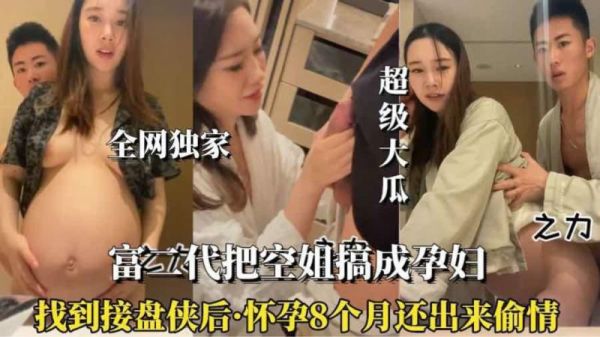 极品空姐怀孕8月仍偷情 巨乳淫荡求操 内射高潮不断